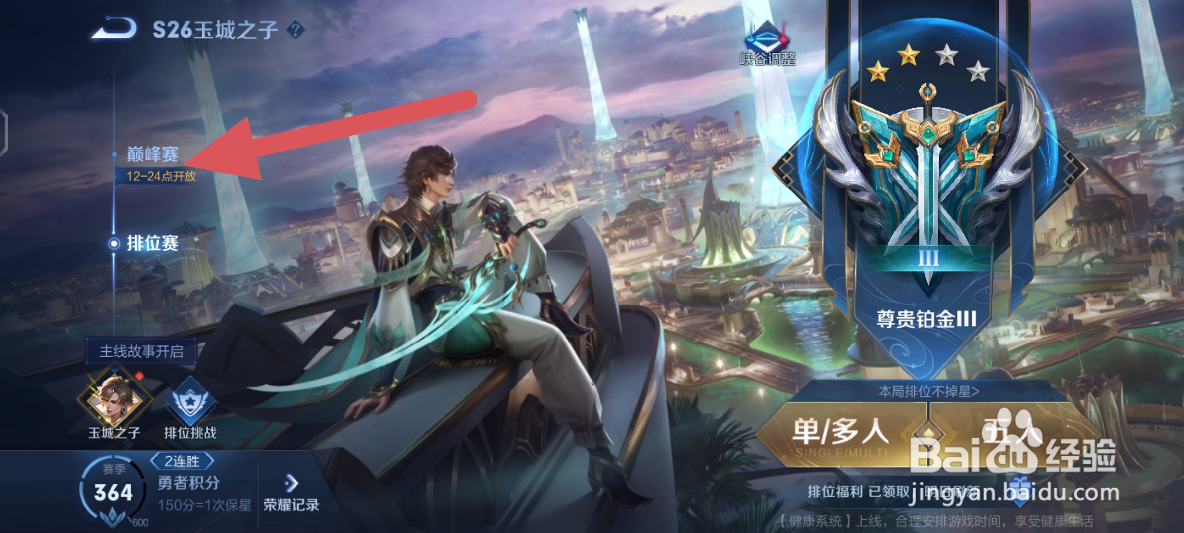 王者荣耀怎么查看巅峰赛榜单