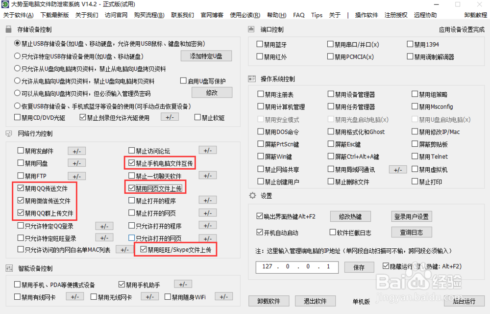 如何禁止旺旺文件上传