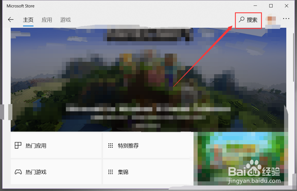 如何通过Microsoft Store搜索和安装应用