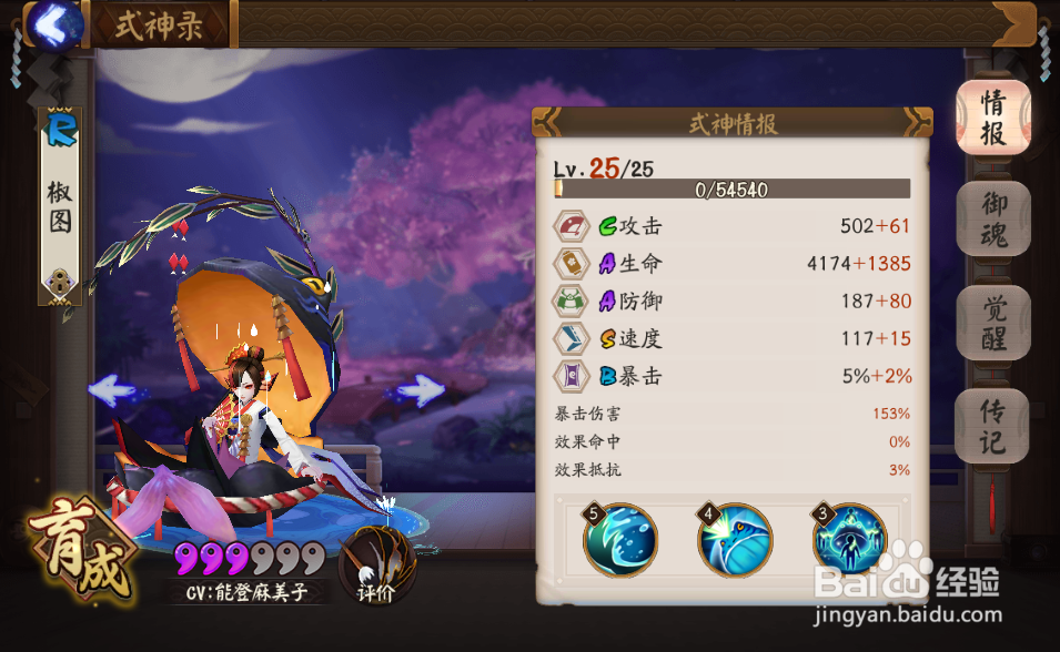阴阳师新手式神攻略