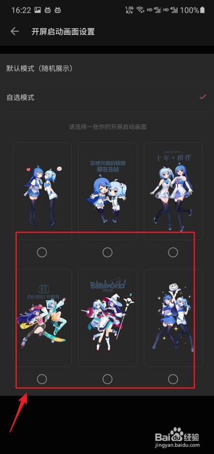 哔哩哔哩怎么设置开屏启动画面