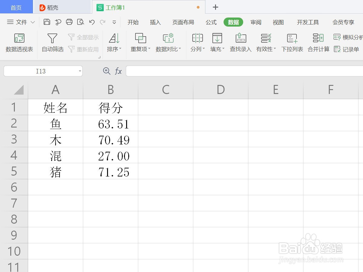 WPS表格如何进行四舍五入运算