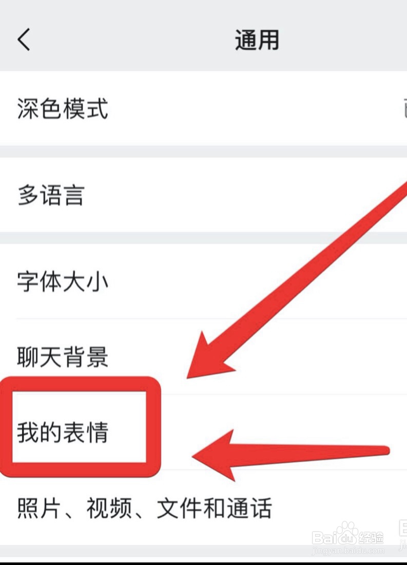 iPhone微信在哪查看自拍表情