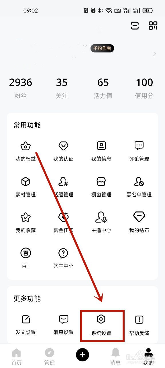 百家号怎么清理内存