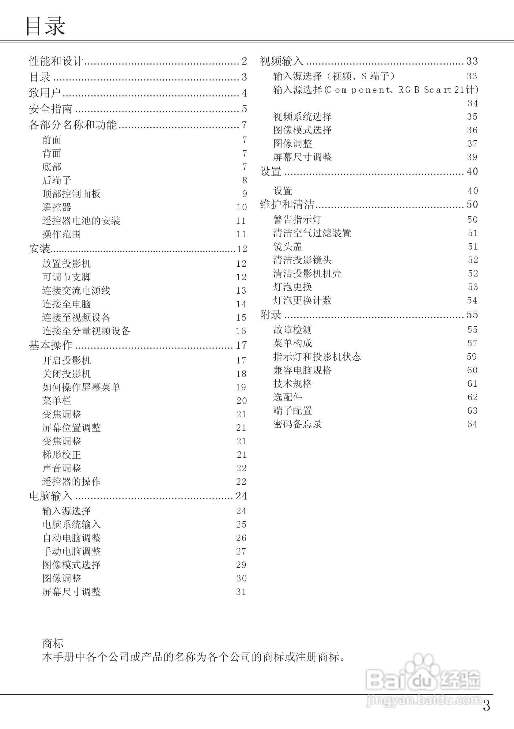 EIKI爱其 LC-XA20I投影机说明书:[1]