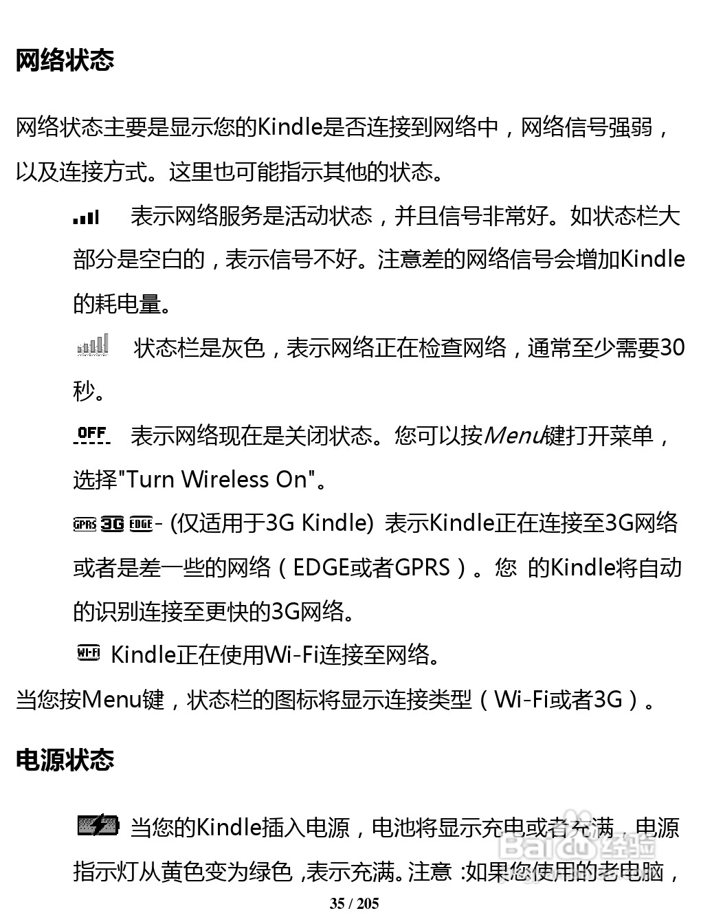 亚马逊 Kindle 3(简体中文)掌上无线说明书:[4]