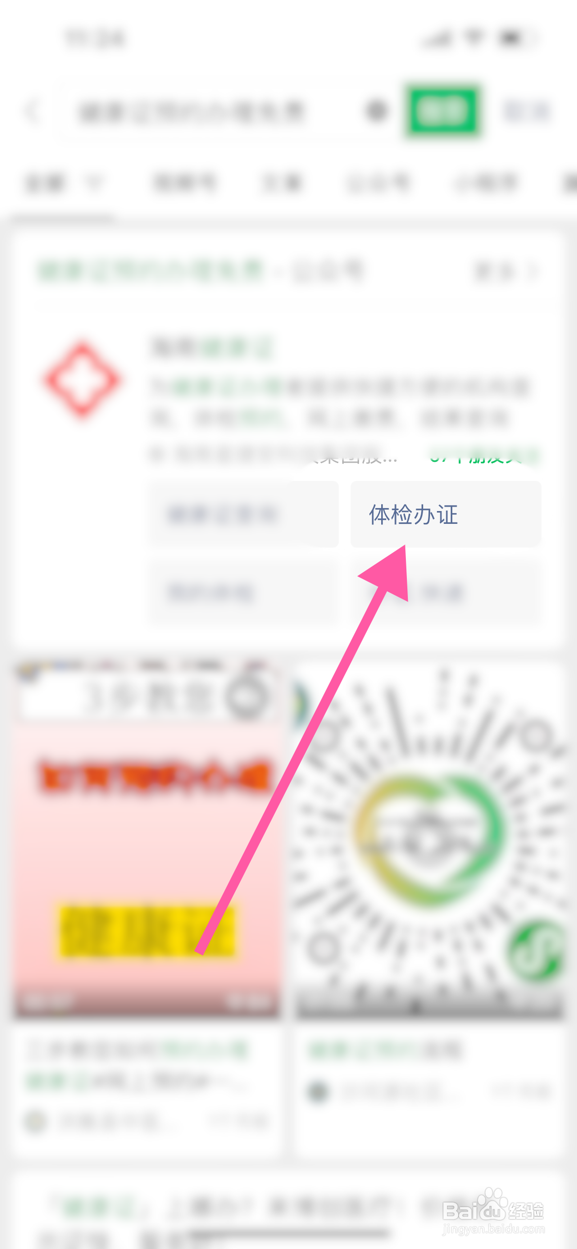 健康证怎么弄