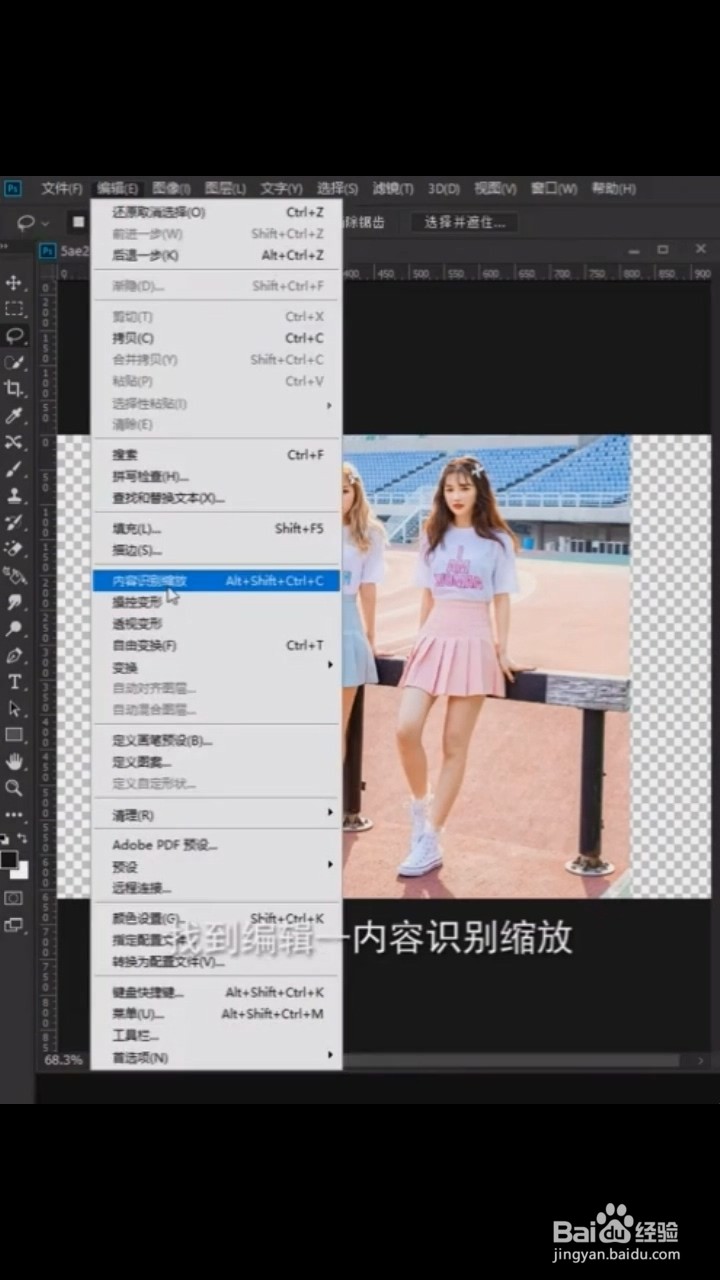 PS中如何设置图片拉伸不变形