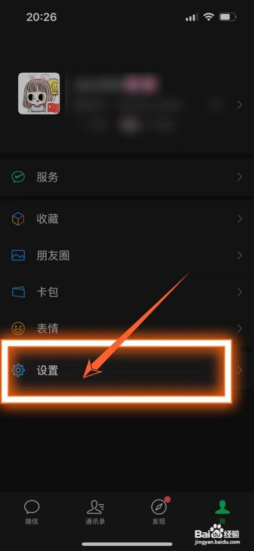 微信怎么设置不加好友