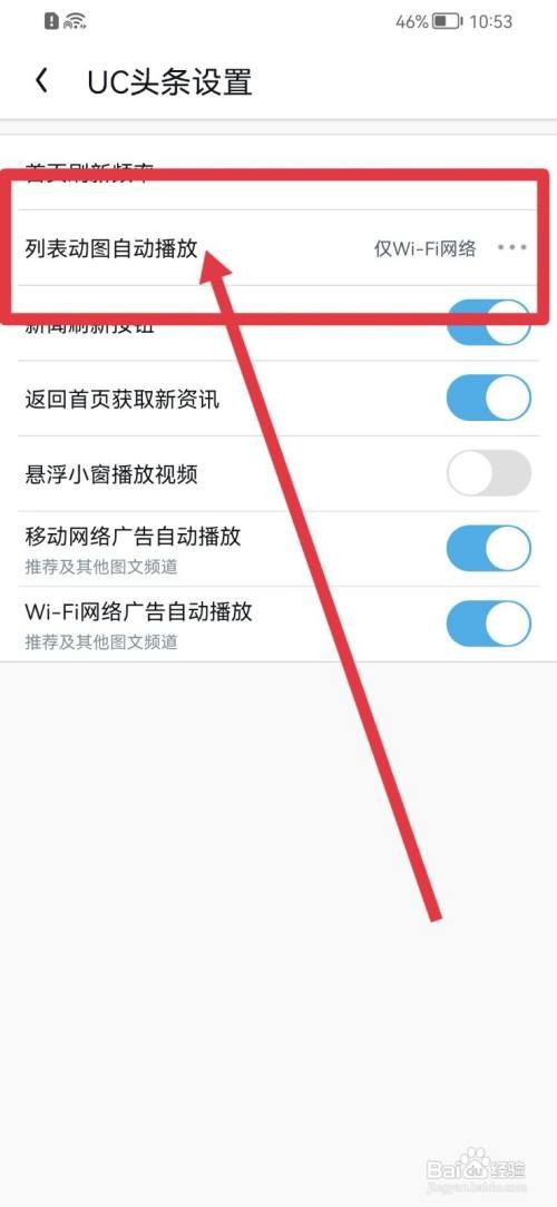 UC浏览器如何关闭列表动图自动播放功能