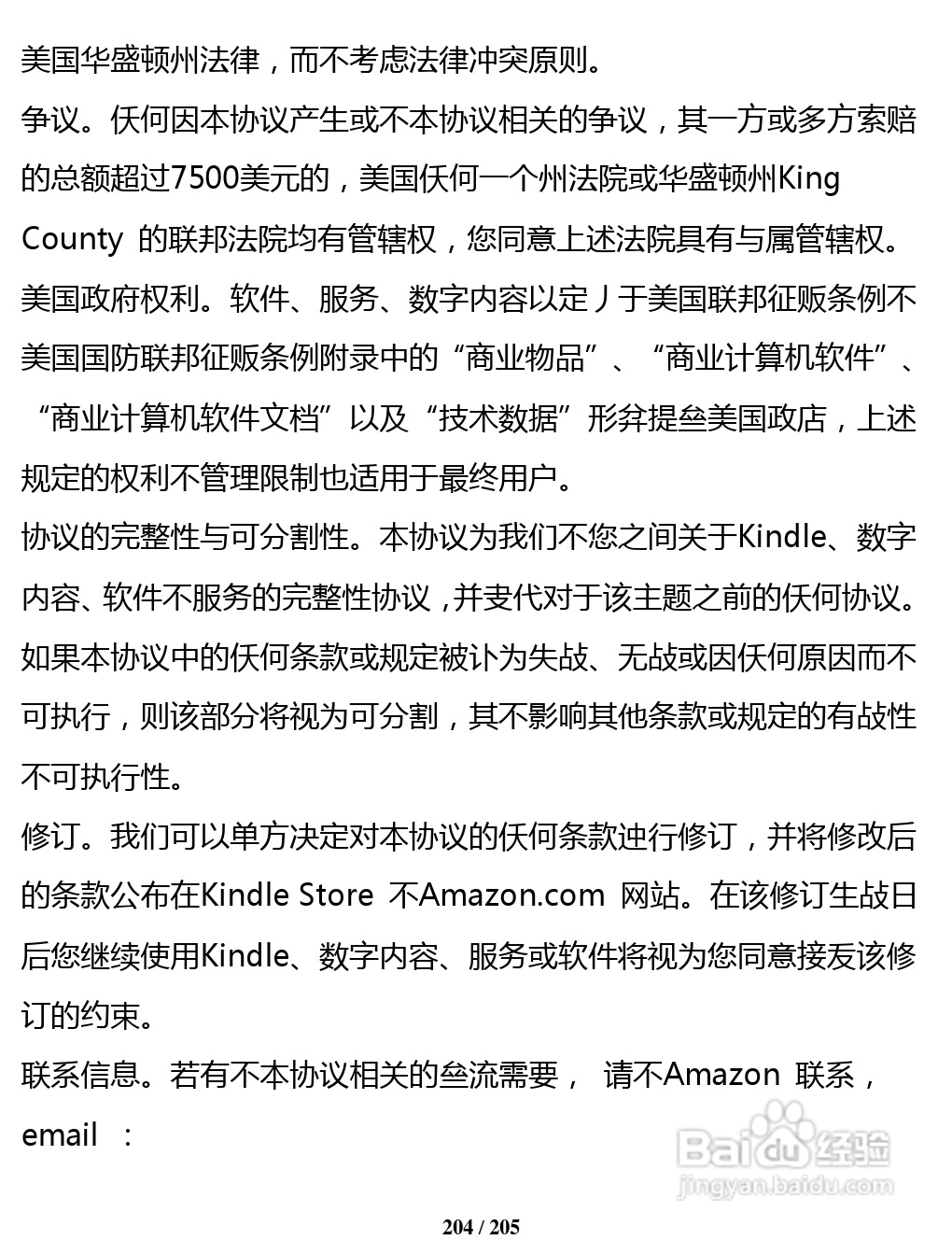 亚马逊 Kindle 3(简体中文)掌上无线说明书:[21]
