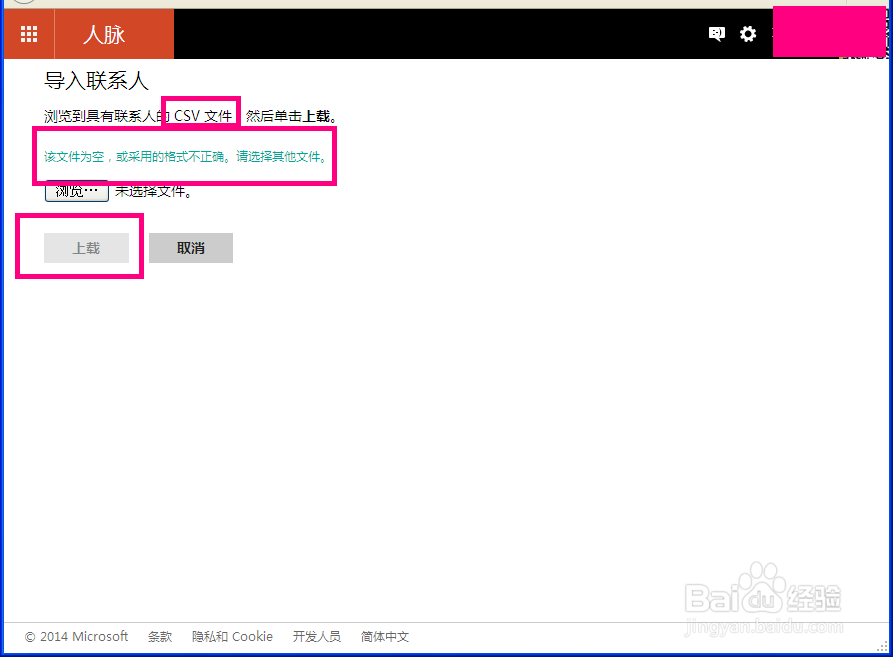 hotmail邮箱：[3]如何导入联系人