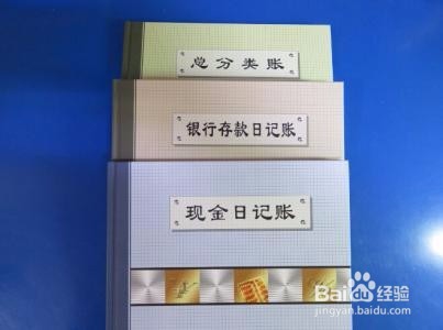 初创企业管理分享-建账