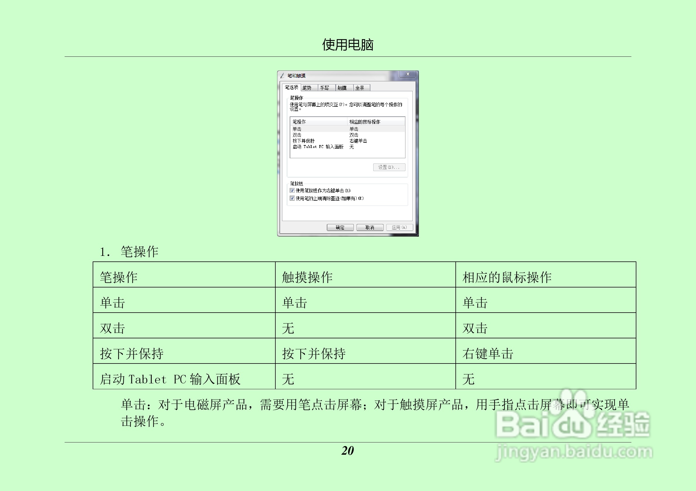 汉王 TouchPad B16掌上无线硬件使用手册说明书:[3]