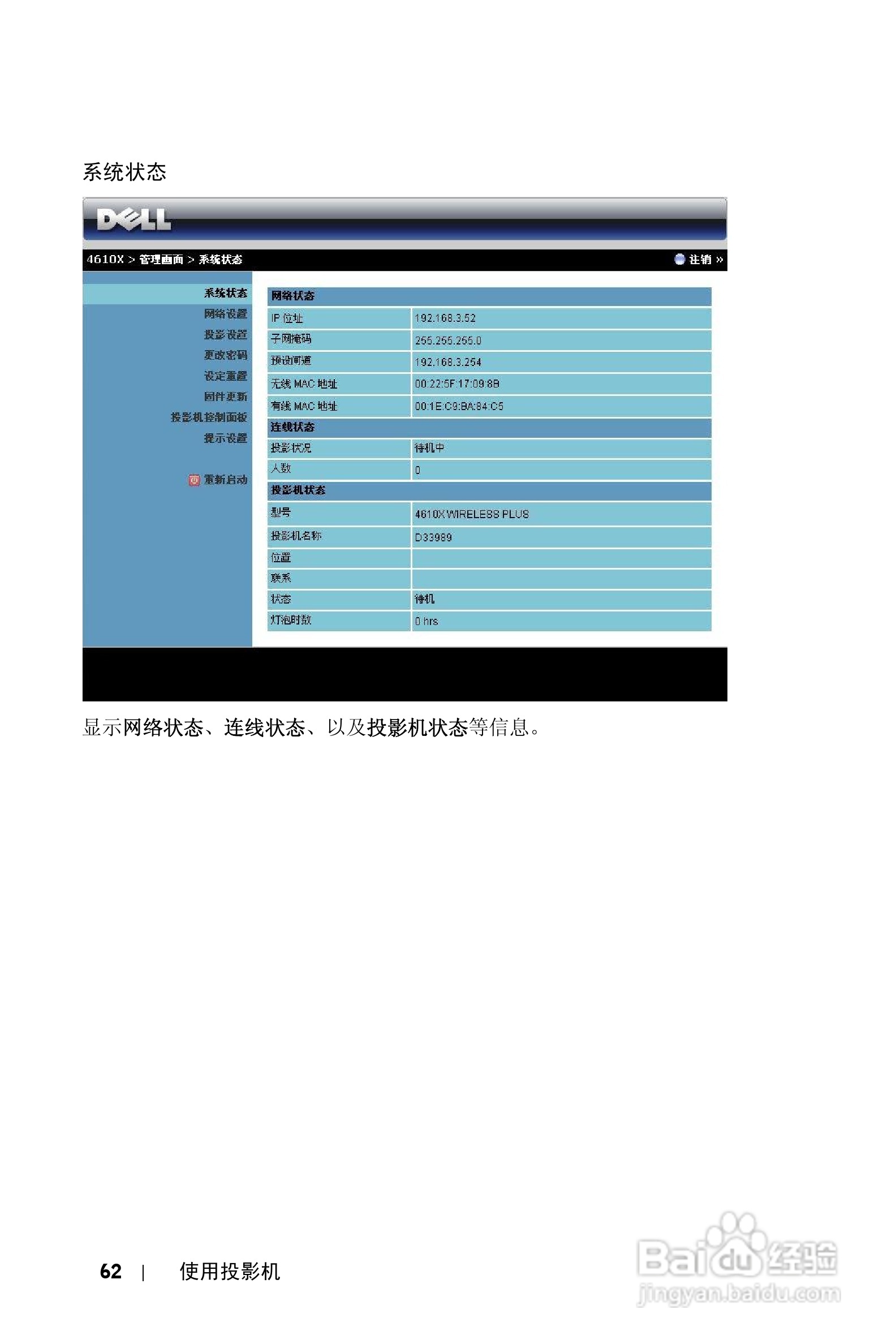 DELL Dell 4610X WIRELESS PLUS投影机说明书:[7]