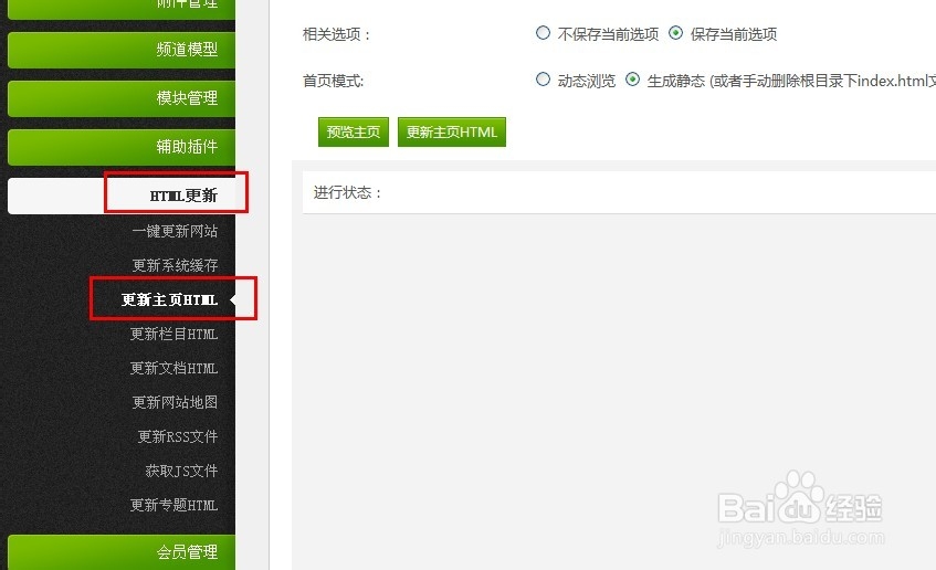 dede如何进行广告设置