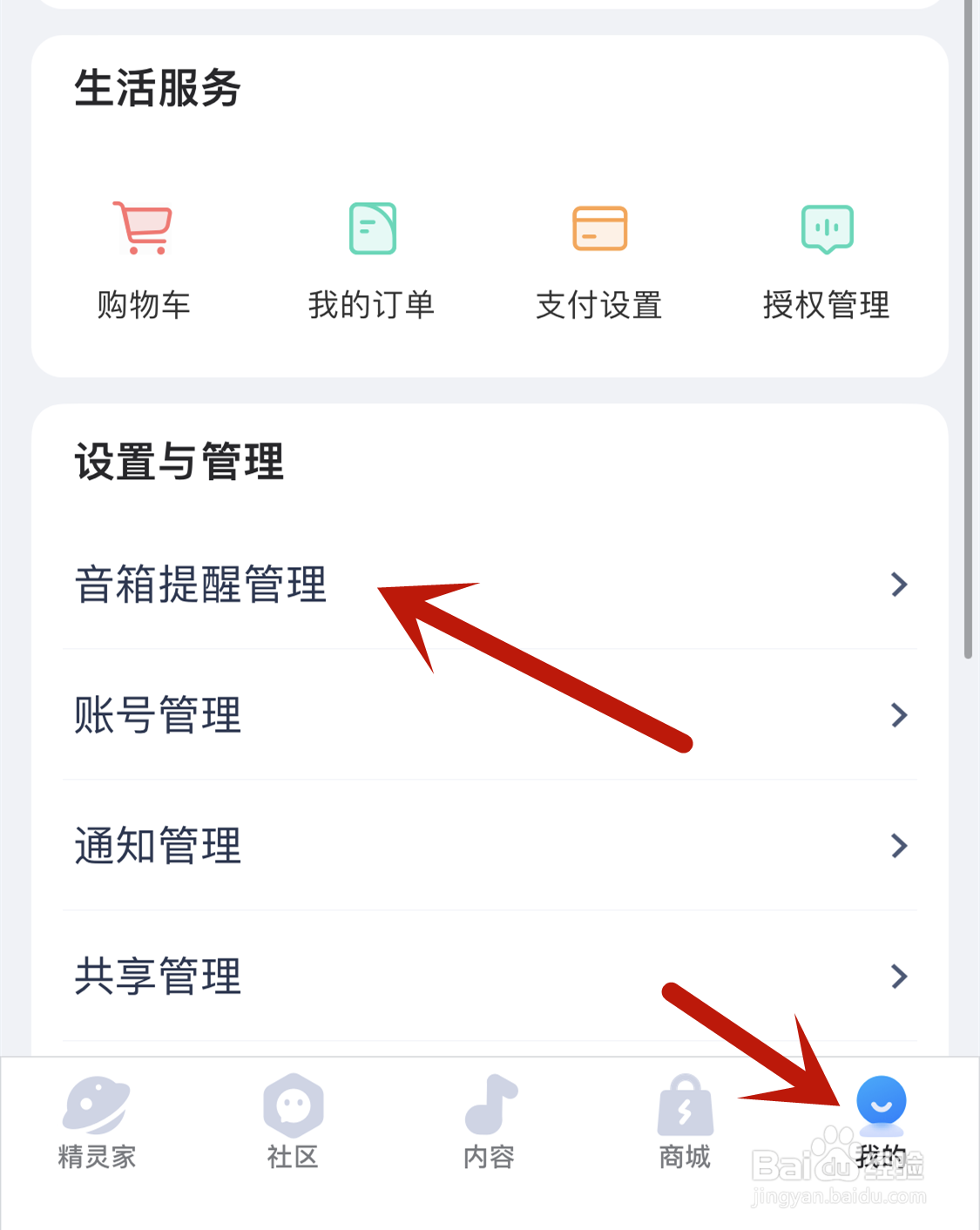 天猫精灵怎么取消整点报时