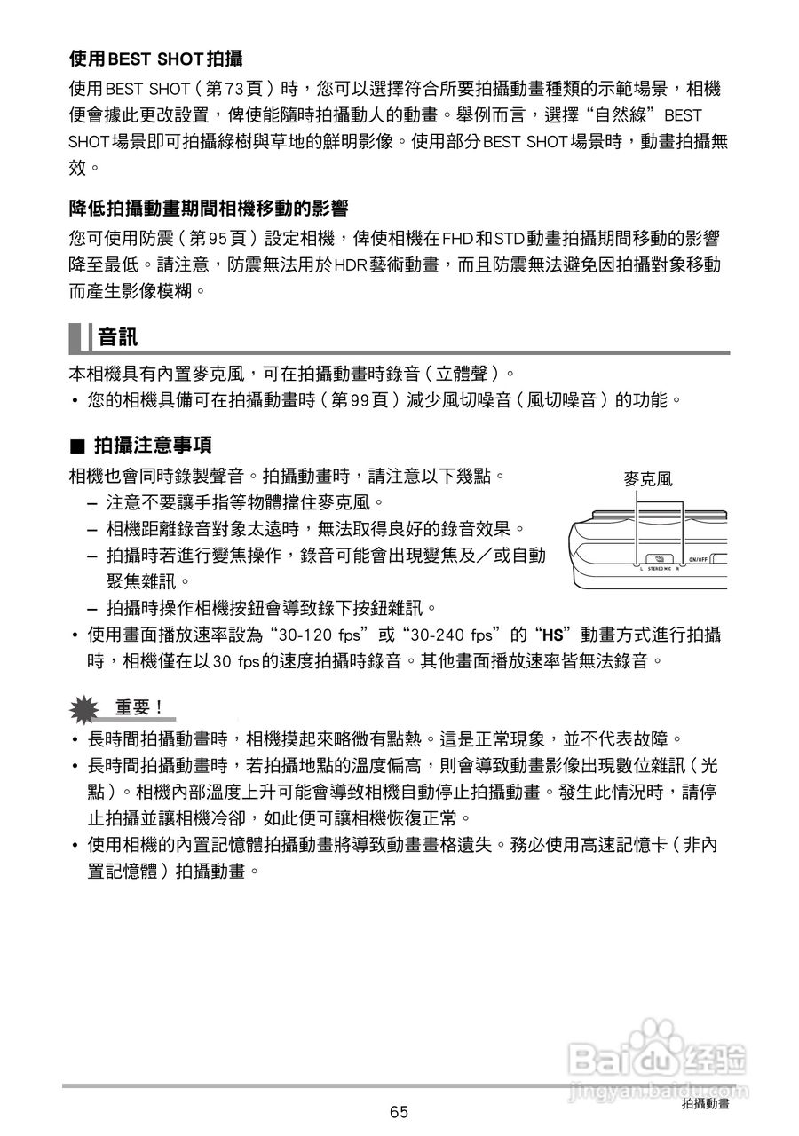 卡西欧 EX-ZR200(繁体中文)数码相机说明书:[7]