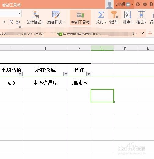 wps表格怎么更换皮肤,看着更舒服