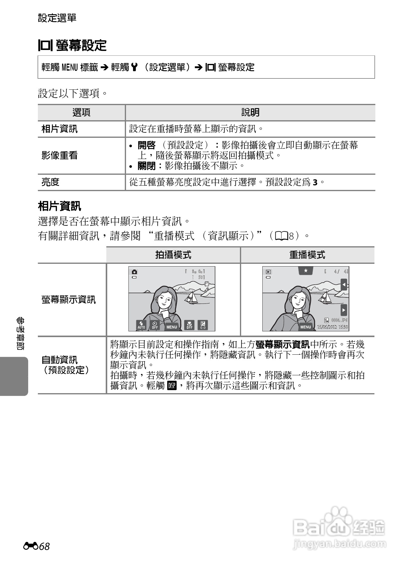 尼康 COOLPIX S4300数码相机说明书:[18]