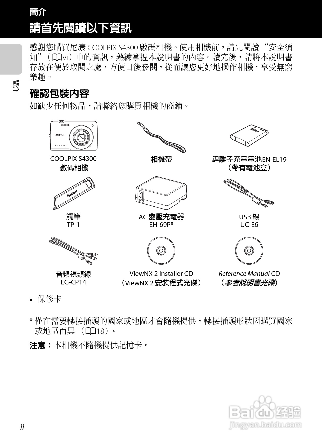 尼康 COOLPIX S4300数码相机说明书:[1]