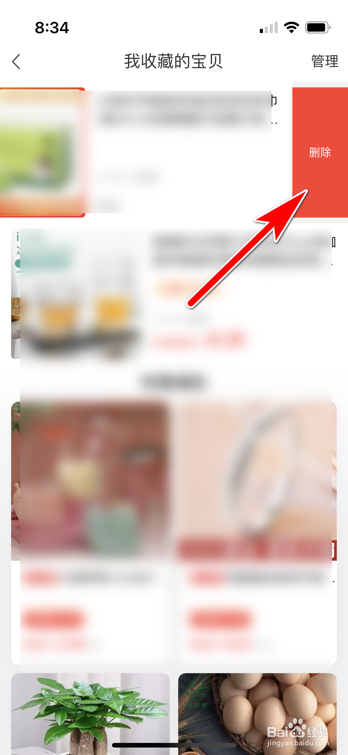淘特怎么删除我收藏的宝贝
