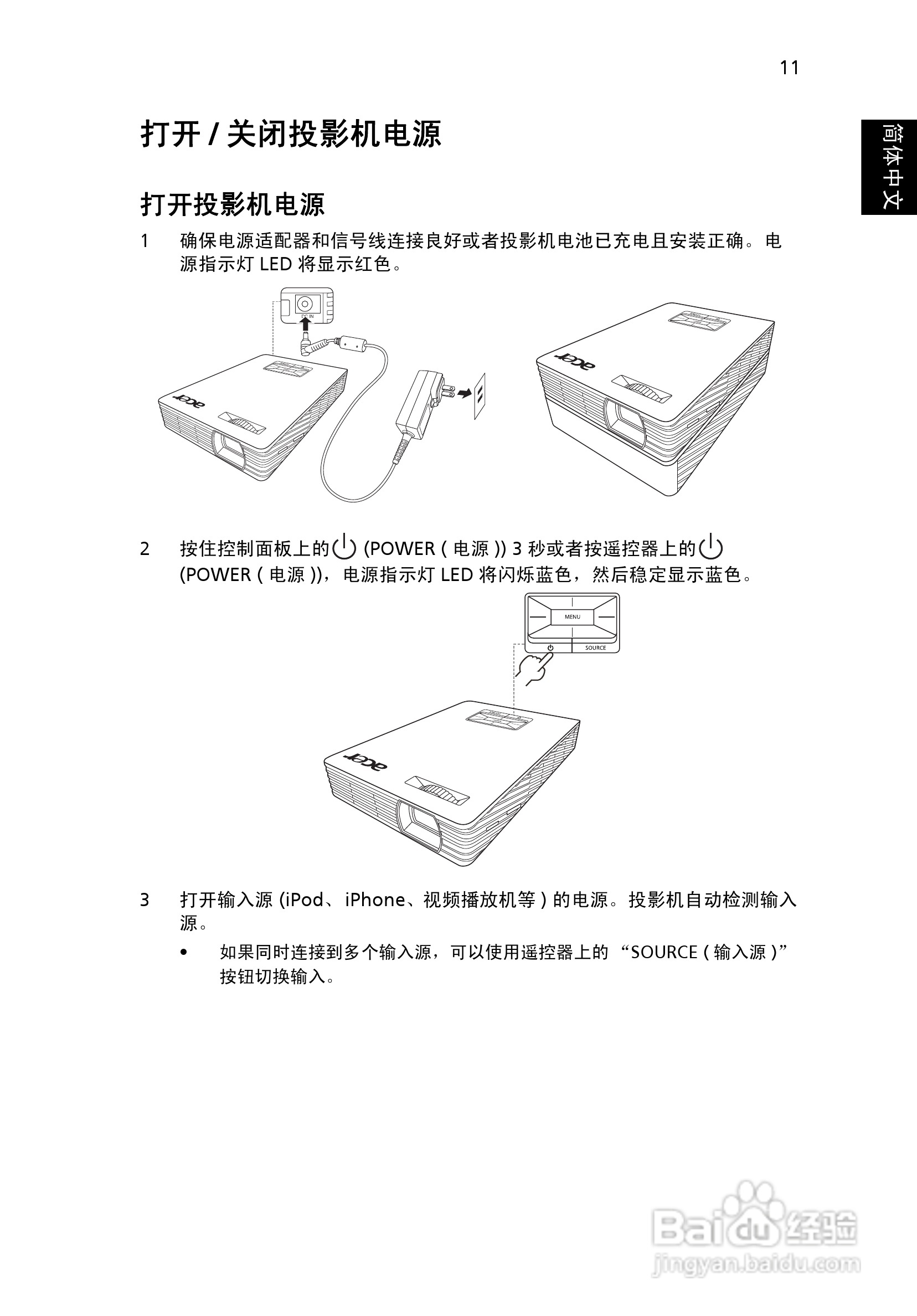 宏基C112投影机使用说明书:[2]