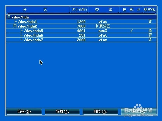 红旗Linux安装教程