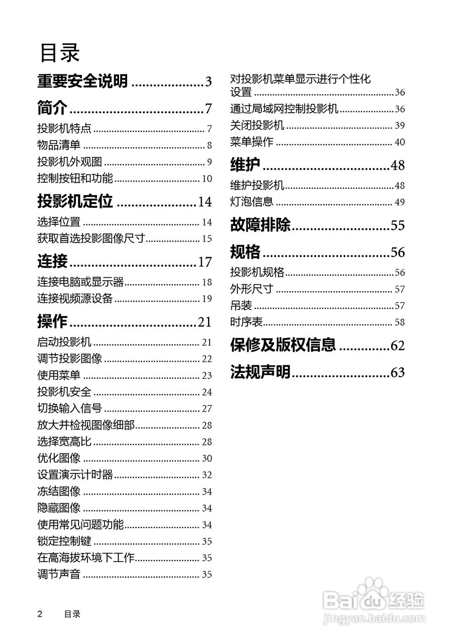 明基MP776ST投影机使用说明书:[1]