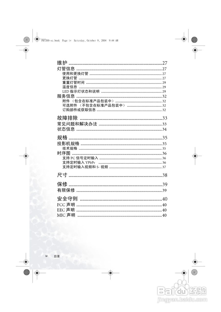 明基PB7115投影机使用说明书:[1]