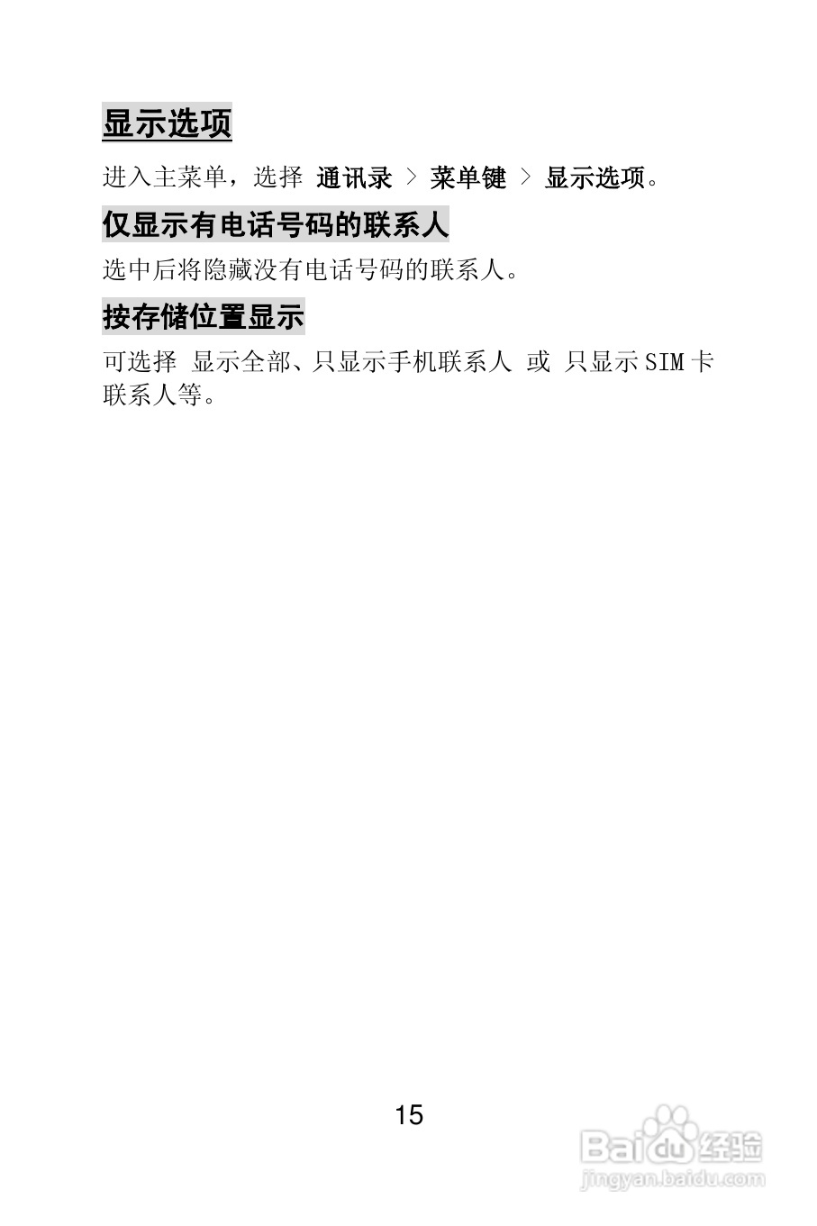 TCL E906手机说明书:[2]