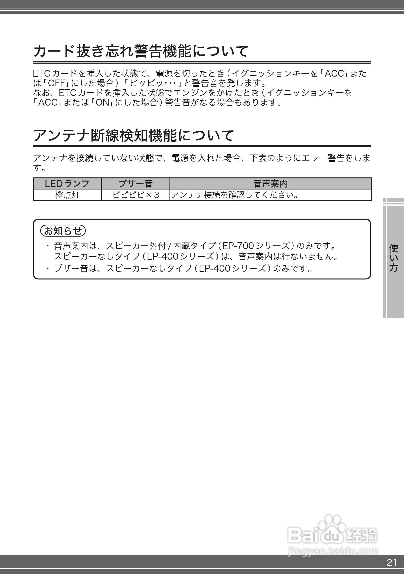 三菱电机 EP-700/EP-400 ETC车载器说明书:[3]