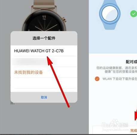 华为gt2如何配对苹果手机