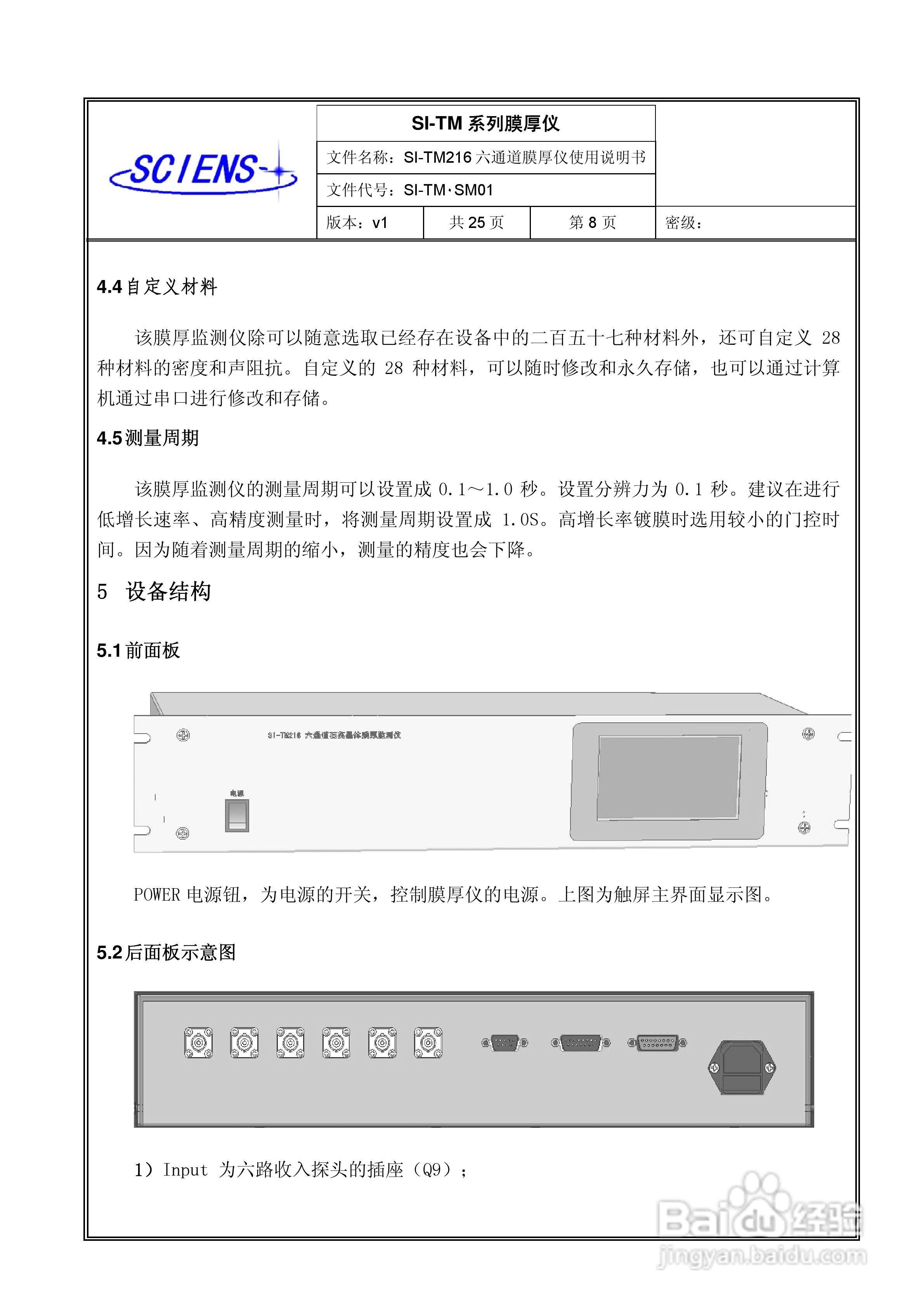 SI-TM216六通道膜厚监测仪使用说明书:[1]