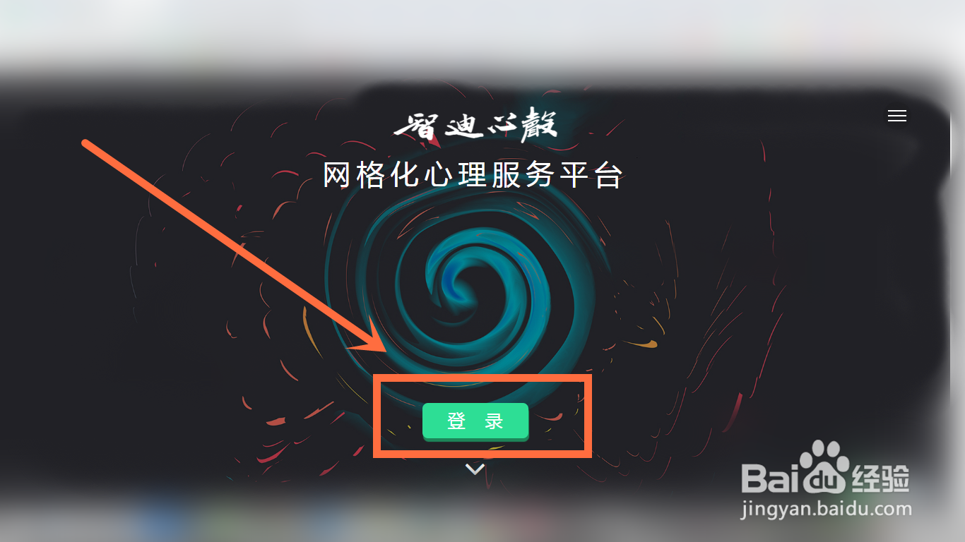 智迪心声怎么登录