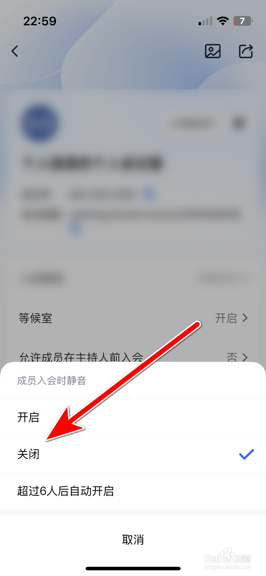 腾讯会议如何设置成员入会时不静音
