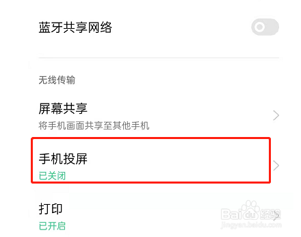 OPPOK9pro怎么投屏