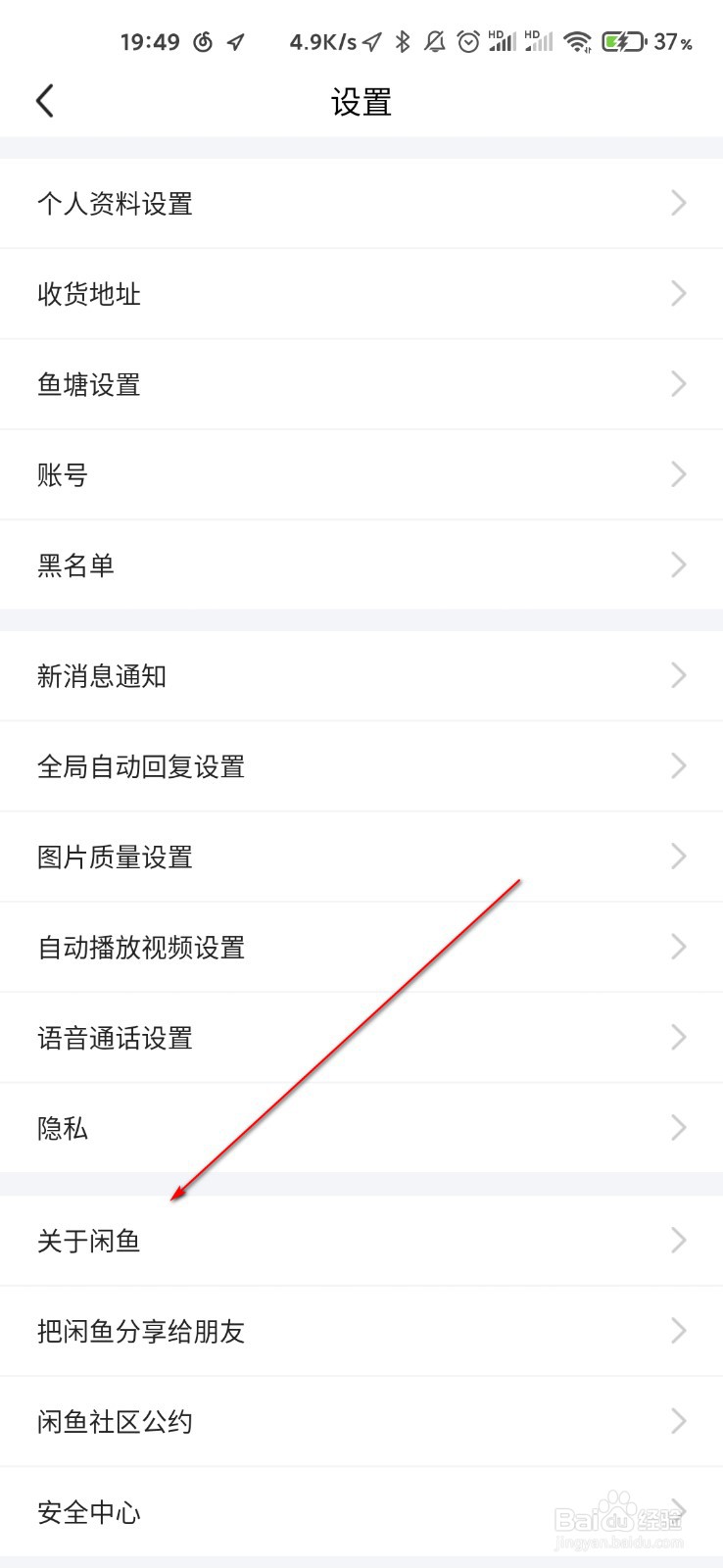 闲鱼怎么关注官方微博