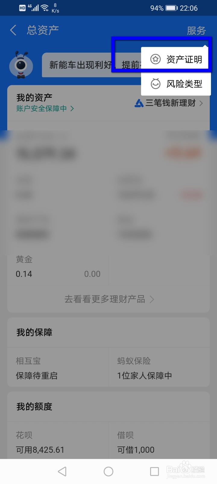 支付宝怎么开具资产证明