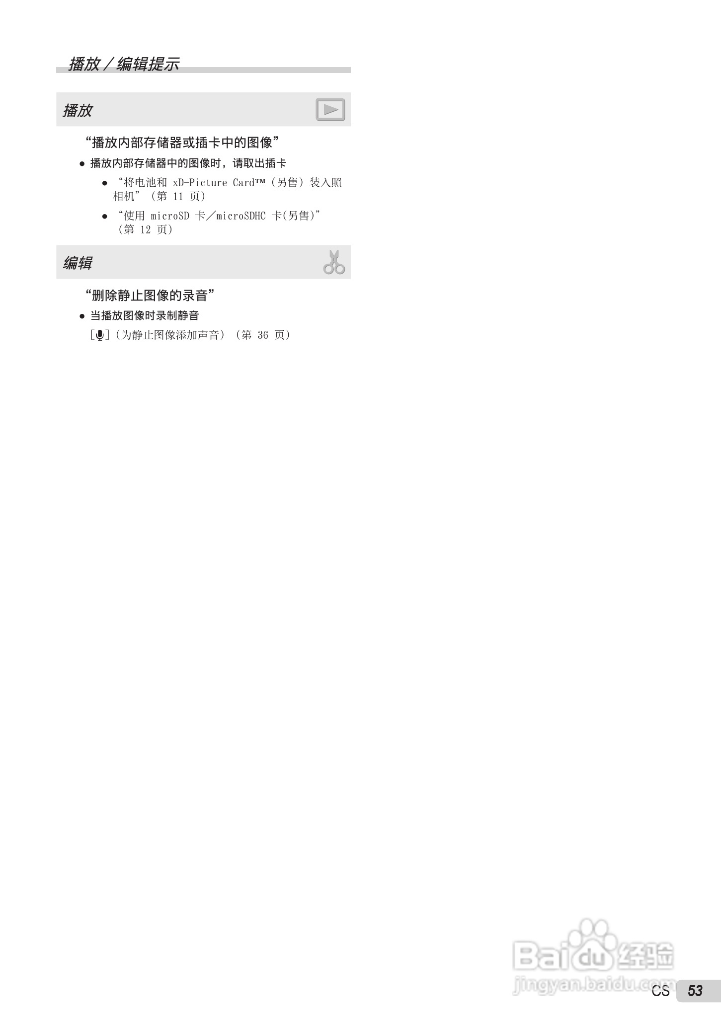 OLYMPUS U-5000数码相机说明书:[6]