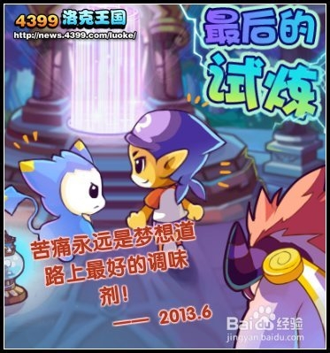 洛克王国最后的试炼