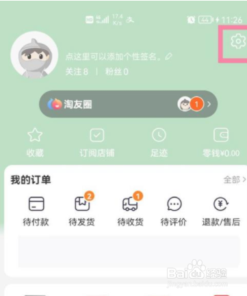 淘宝怎么注销帐号