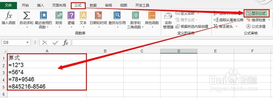 轻松学Excel：[48]快速计算文字算式