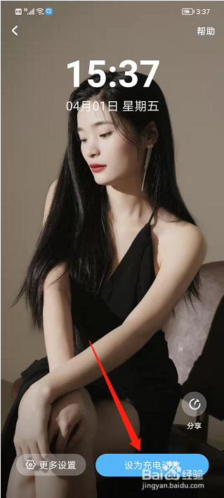 酷狗音乐如何设置充电动效？