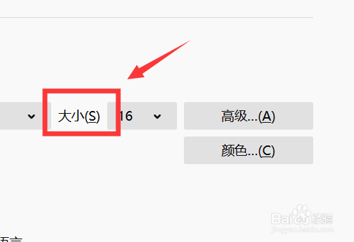 火狐浏览器字体大小怎么更改