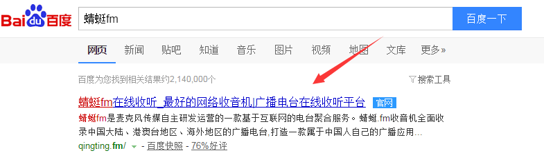 蜻蜓FM的音乐歌曲怎么下载到电脑