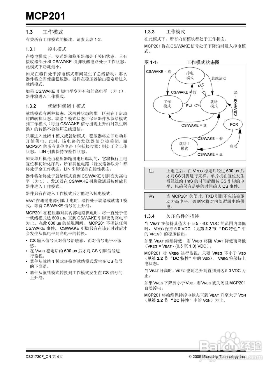 MICROCHIP MCP201带稳压器的LIN收发器说明书:[1]