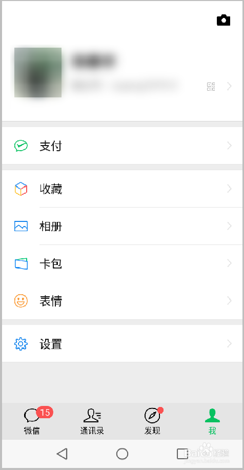 微信如何调节字体大小