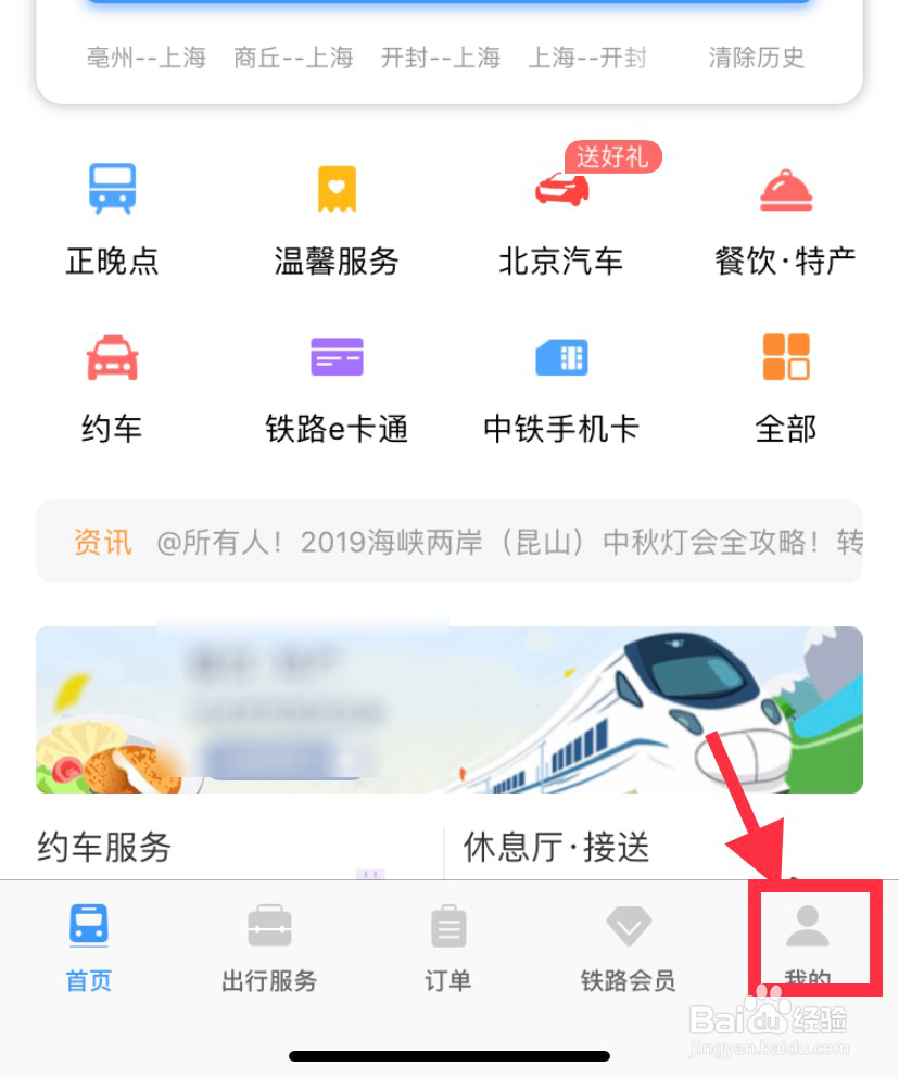 12306如何添加乘客