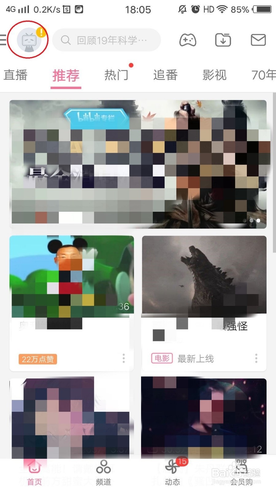 如何将哔哩哔哩动态发布的图片设置为无水印